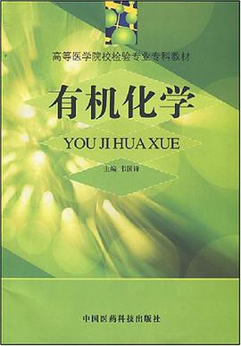 有机化学
