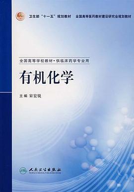 有机化学 pdf epub mobi 电子书 下载