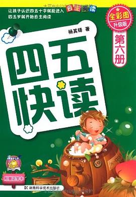 四五快讀（第6冊） pdf epub mobi 下載