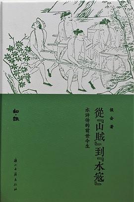 从“山贼”到“水寇” pdf epub mobi 电子书 下载