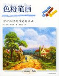 色粉笔画 pdf epub mobi 下载