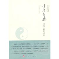 道法自然：道家文化精神与源流 pdf epub mobi 电子书 下载
