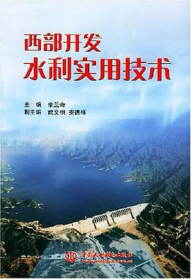 西部开发水利实用技术 pdf epub mobi 电子书 下载