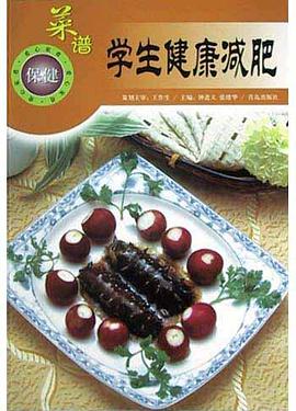学生健康减肥菜谱 pdf epub mobi 电子书 下载
