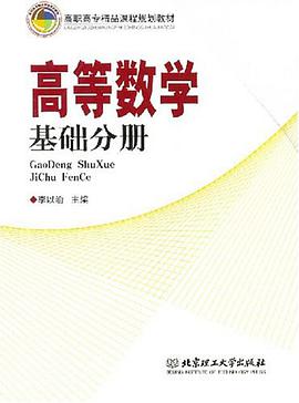 高等数学基础分册 pdf epub mobi 电子书 下载