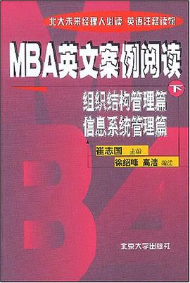 MBA英文案例阅读（下） pdf epub mobi 电子书 下载