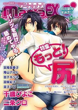 GUSH maniaEX もっと!尻 pdf epub mobi 电子书 下载