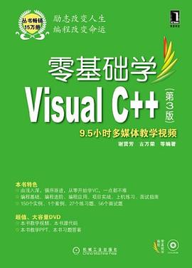 零基礎學Visual C++ pdf epub mobi 電子書 下載