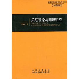 关联理论与翻译研究 pdf epub mobi 电子书 下载