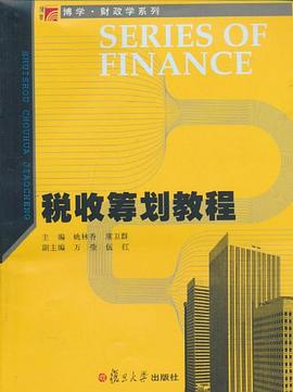 税收筹划教程 pdf epub mobi 电子书 下载