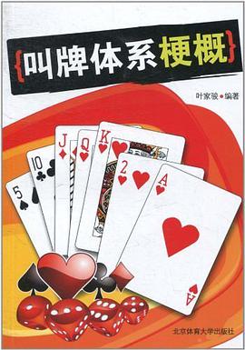 叫牌体系梗概 pdf epub mobi 电子书 下载