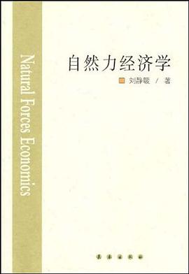 自然力经济学 pdf epub mobi 电子书 下载