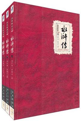 水浒传(上中下册) pdf epub mobi 下载
