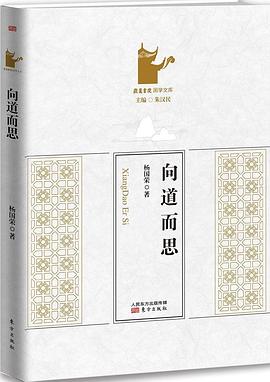 向道而思 pdf epub mobi 电子书 下载