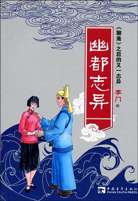 幽都志异 pdf epub mobi 电子书 下载