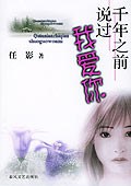 韆年之前說過我愛你 pdf epub mobi 電子書 下載