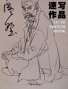 卢野速写作品