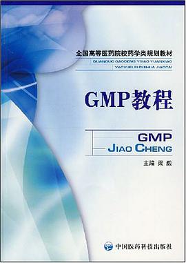 GMP教程 pdf epub mobi 电子书 下载