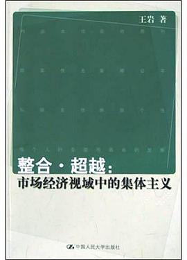 整合·超越 pdf epub mobi 电子书 下载