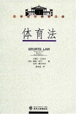 体育法 pdf epub mobi 电子书 下载