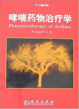 哮喘药物治疗学 pdf epub mobi 电子书 下载