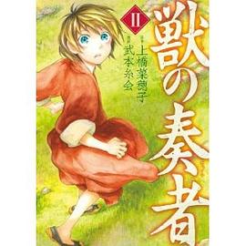 獣の奏者(2) pdf epub mobi 电子书 下载