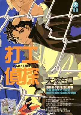 打工偵探 pdf epub mobi 电子书 下载