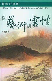 超然的啟視：從藝術到靈性 pdf epub mobi 电子书 下载