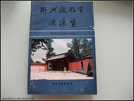 衢州旅游资源通览