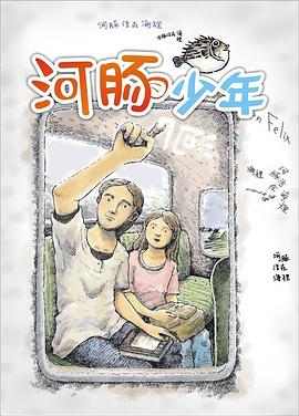 河豚少年 pdf epub mobi 电子书 下载