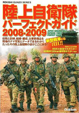 陸上自衛隊パーフェクトガイド 2008-2009 pdf epub mobi 电子书 下载