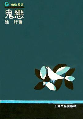 鬼戀 pdf epub mobi 電子書 下載