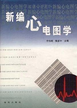 新编心电图学 pdf epub mobi 电子书 下载