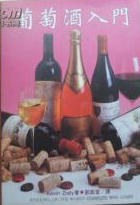 葡萄酒入门 pdf epub mobi 电子书 下载