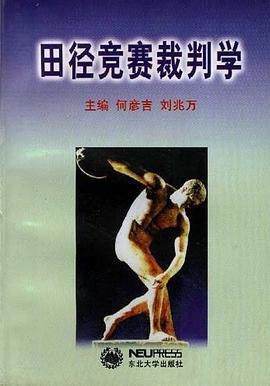田径赛裁判学 pdf epub mobi 电子书 下载