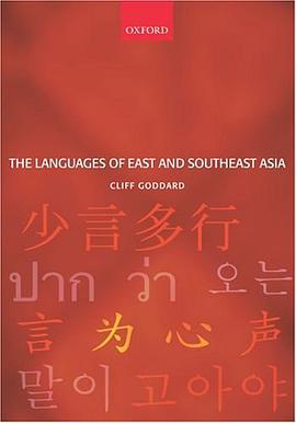 The Languages of East and Southeast Asia pdf epub mobi 电子书 下载