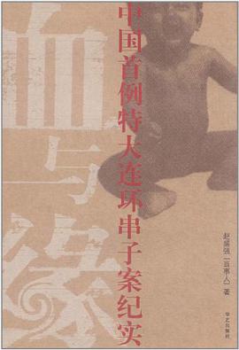 血与缘 pdf epub mobi 电子书 下载