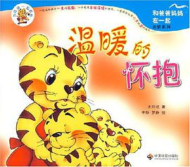 温暖的怀抱 pdf epub mobi 电子书 下载