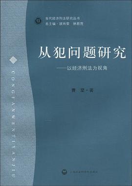 从犯问题研究 pdf epub mobi 电子书 下载
