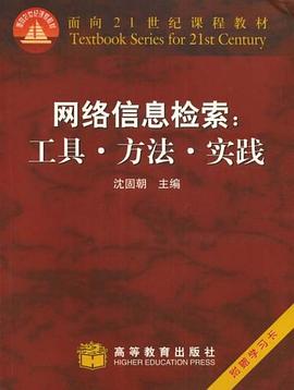網絡信息檢索 pdf epub mobi 電子書 下載
