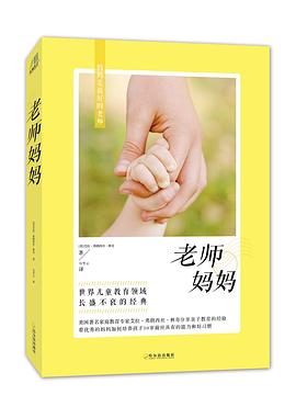 《老师妈妈》 pdf epub mobi 电子书 下载