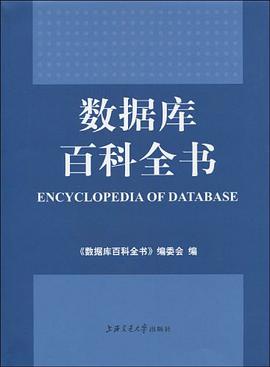 数据库百科全书