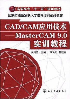 CAD/CAM应用技术 pdf epub mobi 电子书 下载