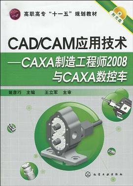 CAD/CAM应用技术 pdf epub mobi 电子书 下载