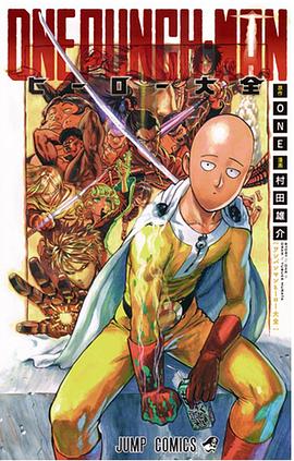 ワンパンマン ヒーロー大全 pdf epub mobi 电子书 下载