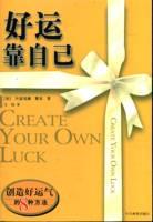 好運靠自己 pdf epub mobi 電子書 下載