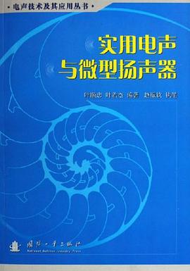 实用电声与微型扬声器 pdf epub mobi 电子书 下载