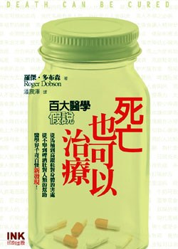 死亡也可以治療 pdf epub mobi 电子书 下载