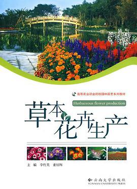 高等农业职业院校园林园艺系列教材 pdf epub mobi 电子书 下载
