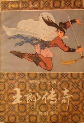 螳螂拳史演义.下 pdf epub mobi 电子书 下载